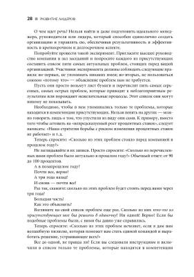 Эл Альп Развитие лидеров: Как понять свой стиль управления и эффективно общаться с носителями иных